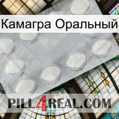 Камагра Оральный 16